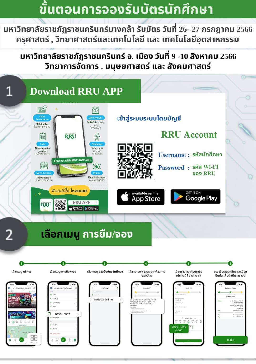 แจ้งกำหนดการรับบัตรประจำตัวนักศึกษาปีการศึกษา2566โดยธนาคารกรุงไทยสาขามหาวิทยาลัยราชภัฏราชนครินทร์ วันที่ 26-27 กรกฎาคม 2566 เวลา 10.00-16.00 น.